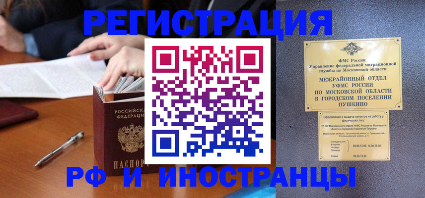 купить прописку в Нариманове