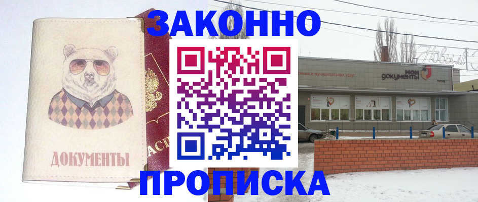 где прописаться в Нариманове