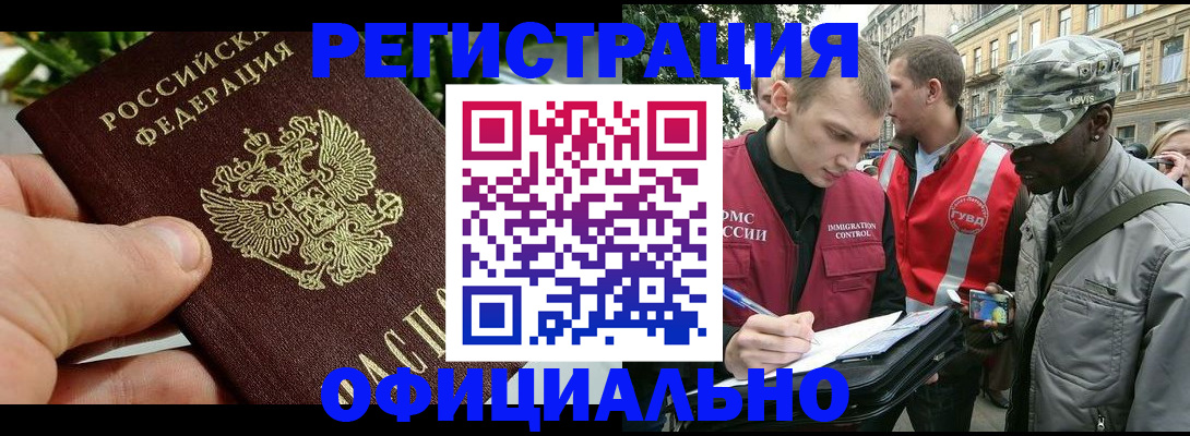 купить прописку в Нариманове