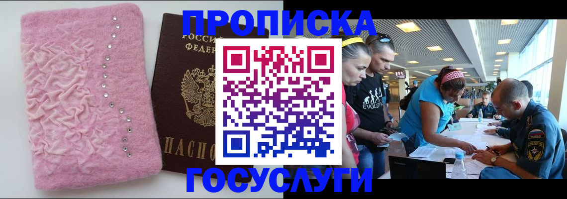 прописка штамп в Нариманове